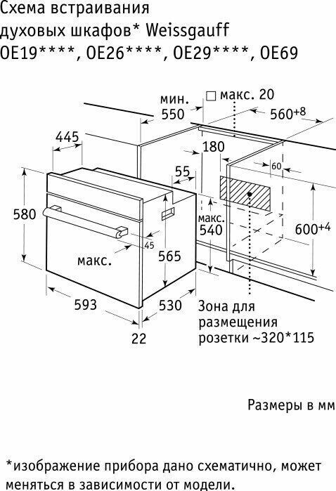 Электрический духовой шкаф Weissgauff EOA 29 PDW Электрический духовой шкаф Weissgauff EOA 29 PDW