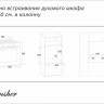Электрический духовой шкаф MONSHER MBO 689 IC01