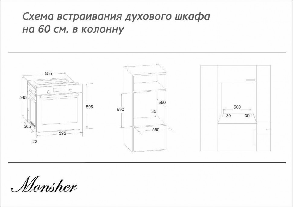Электрический духовой шкаф MONSHER MBO 689 IC01