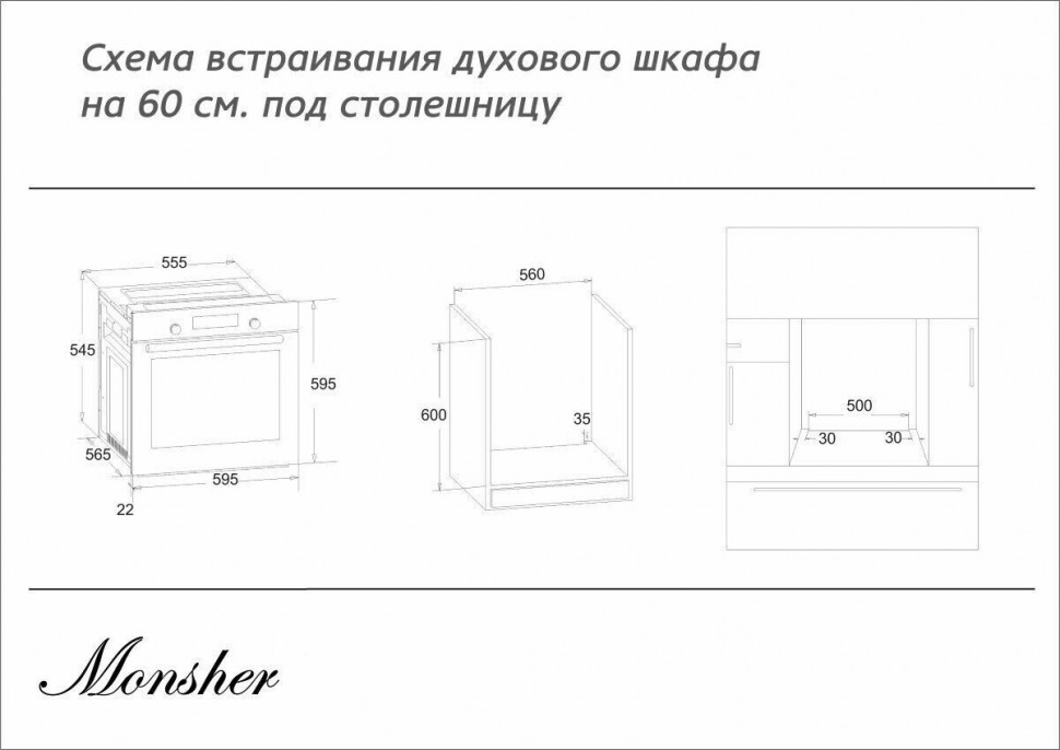 Электрический духовой шкаф MONSHER MBO 689 IC01