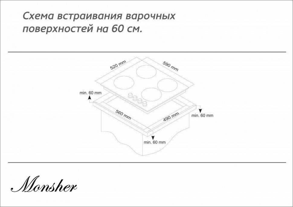 Газовая варочная панель MONSHER MKFG 60827W01