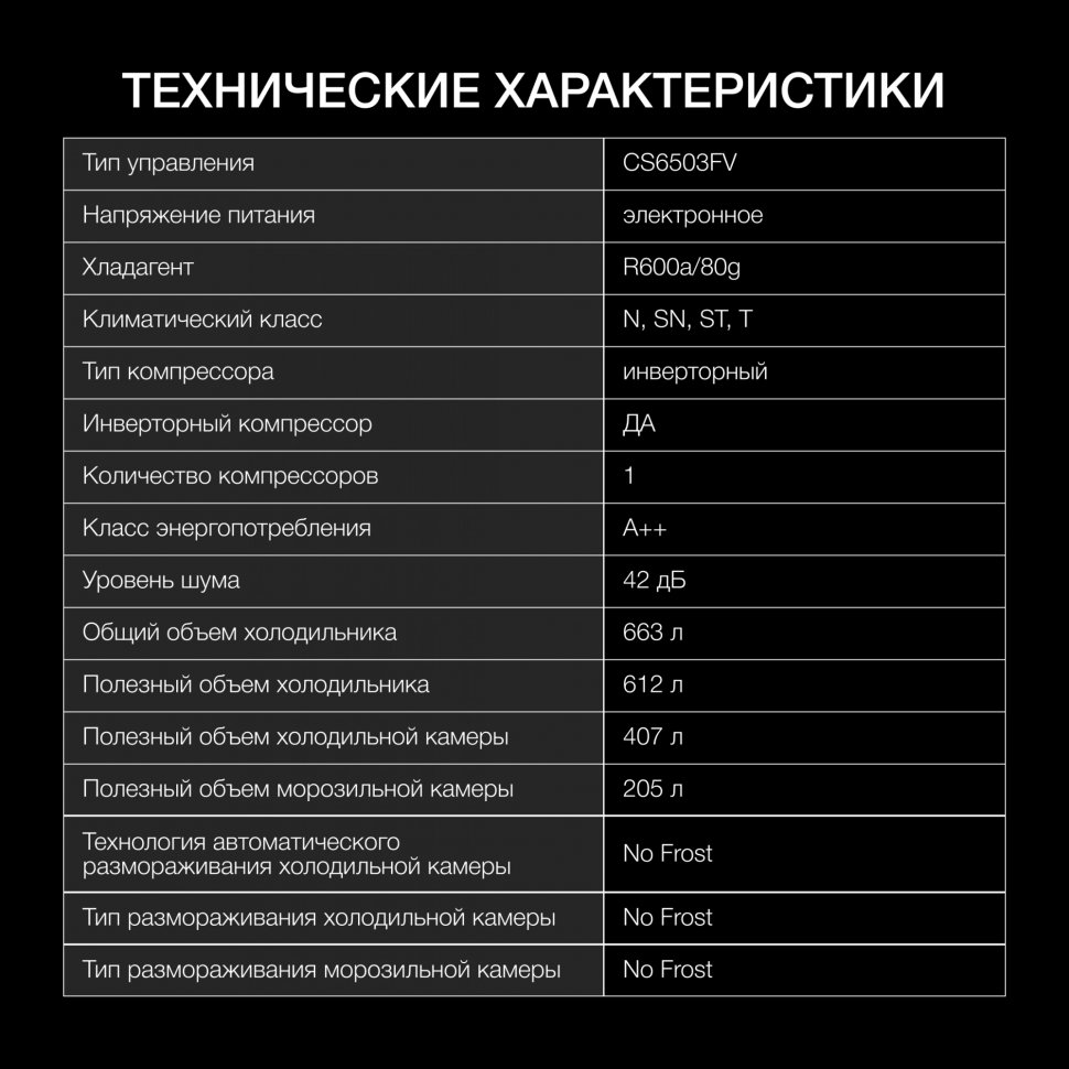 Холодильник Hyundai CS6503FV черное стекло