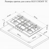 Газовая варочная панель De Luxe GG51130245F