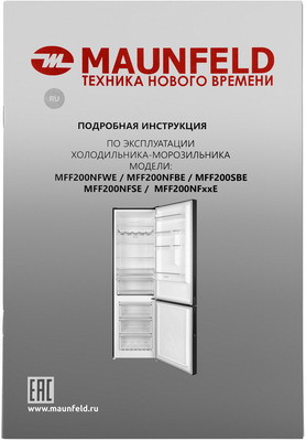 Холодильник Maunfeld MFF200NFBE (глубиной 60 см) Холодильник Maunfeld MFF200NFBE (глубиной 60 см)